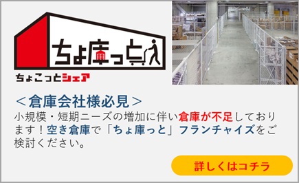 ちょ庫っと