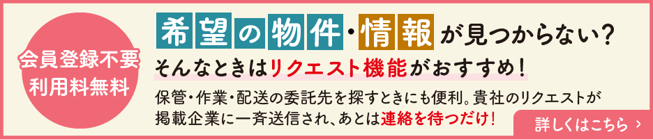 リクエスト