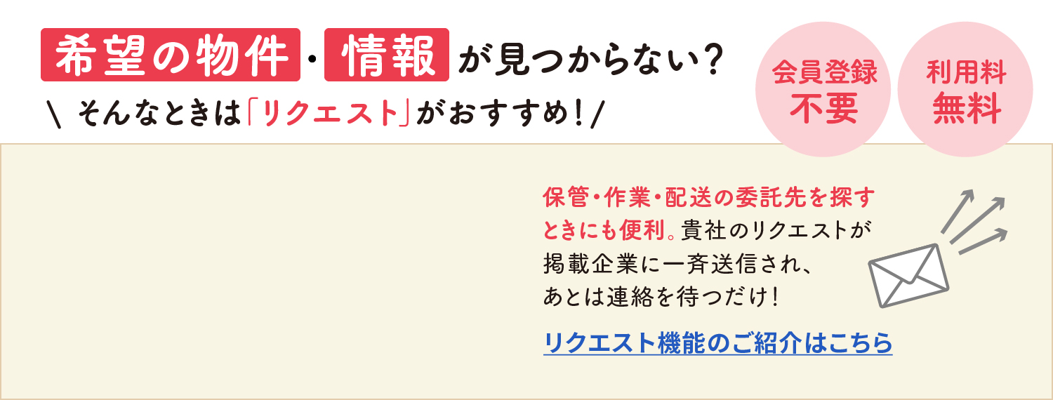 リクエスト