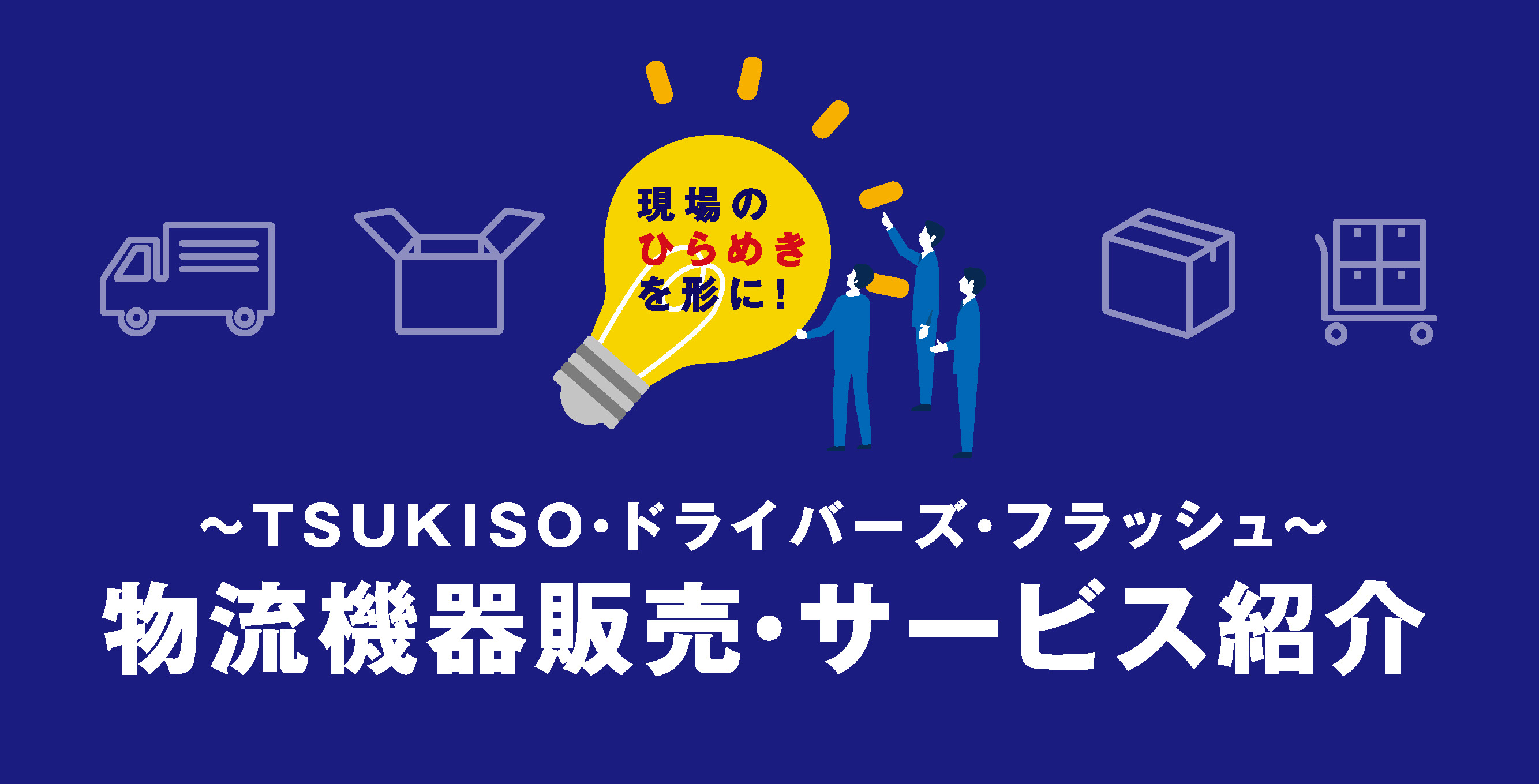 物販ファーストビュー4